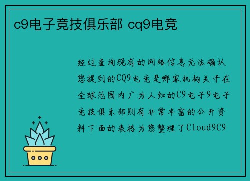 c9电子竞技俱乐部 cq9电竞